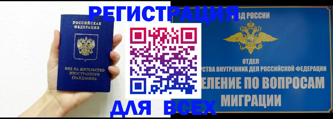 купить прописку в Фрязино