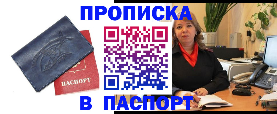 прописка штамп в Фрязино