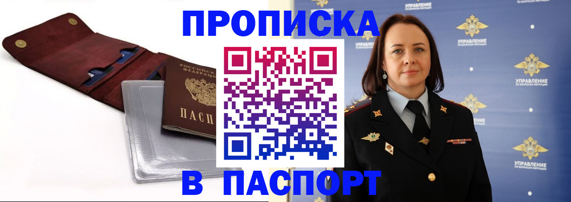 прописка 2025 в Фрязино
