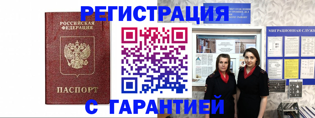 временная регистрация в Фрязино